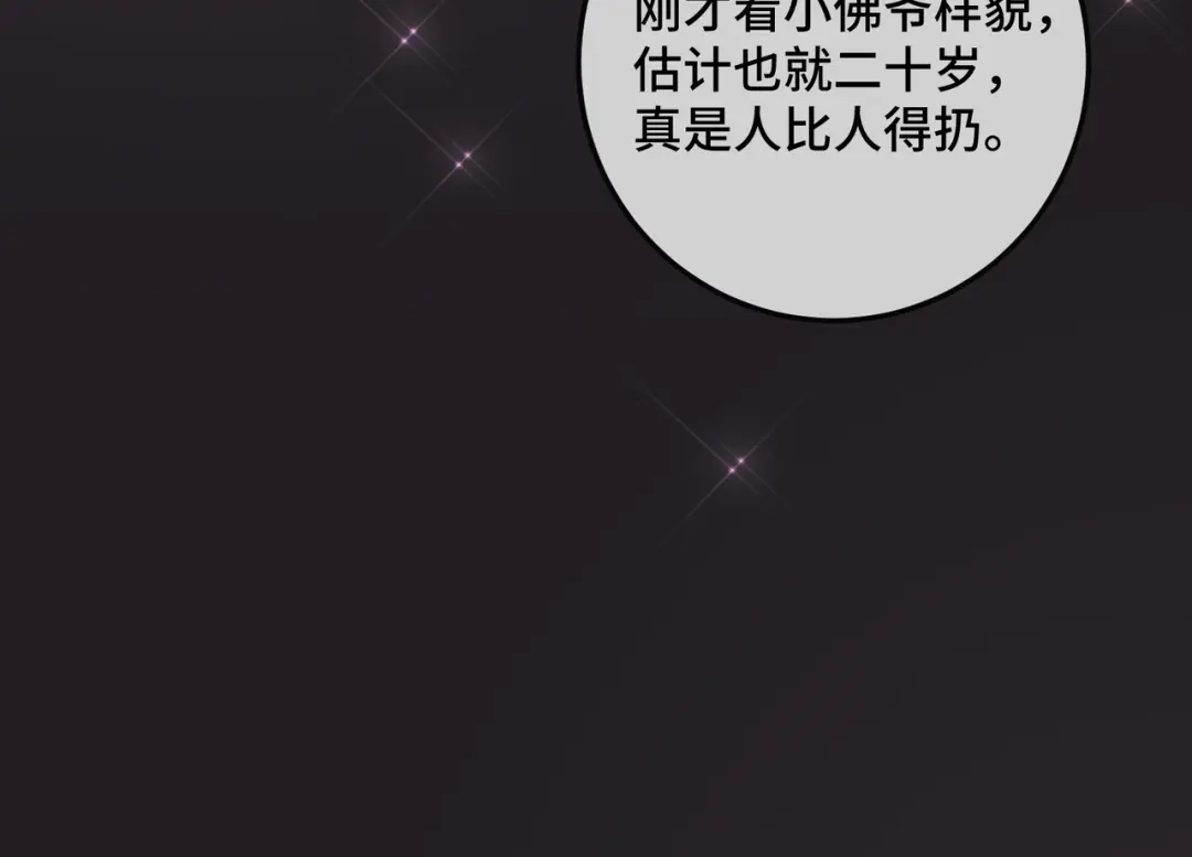 第112话瓷瓷团宠实锤-千亿总裁独宠替身娇妻-琉璃雪雪（原著）+暴青漫画（第40张）