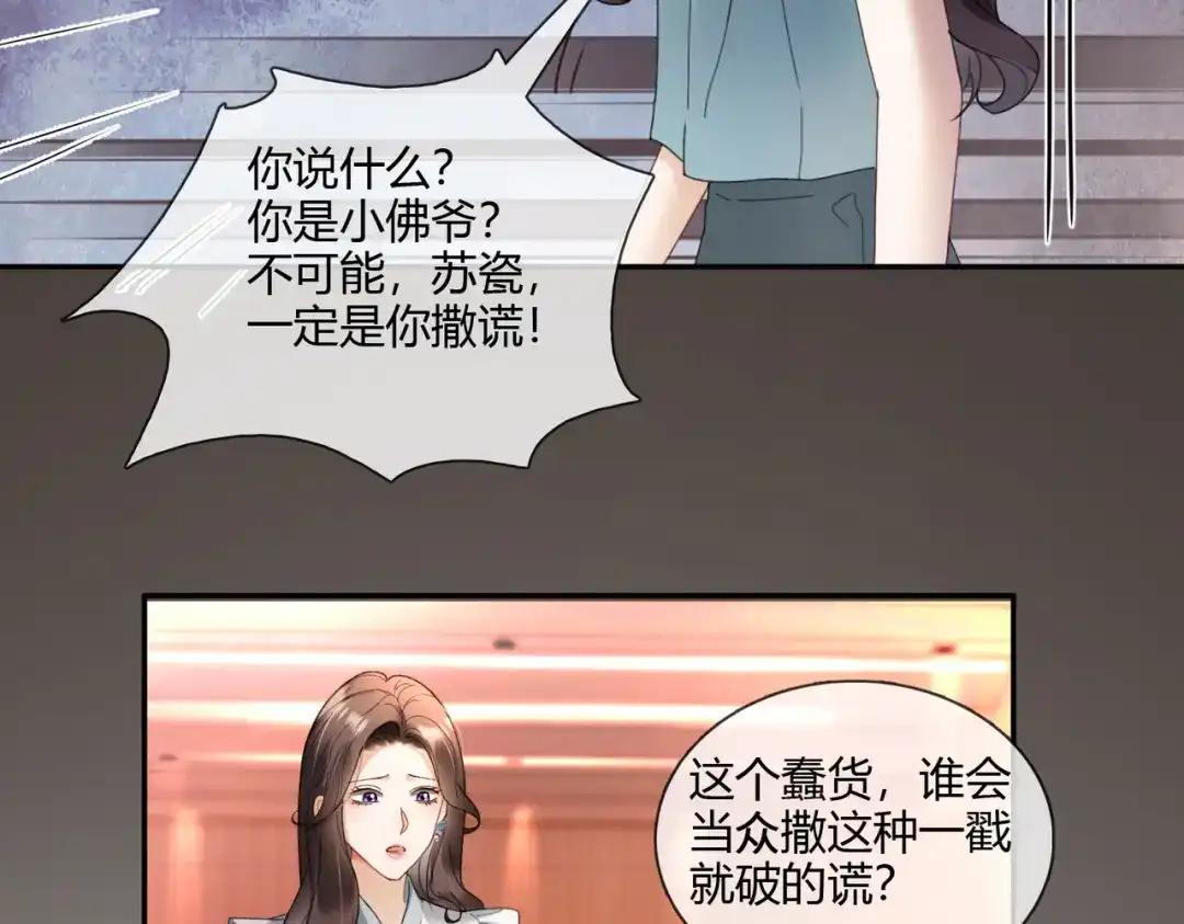 第112话瓷瓷团宠实锤-千亿总裁独宠替身娇妻-琉璃雪雪（原著）+暴青漫画（第15张）