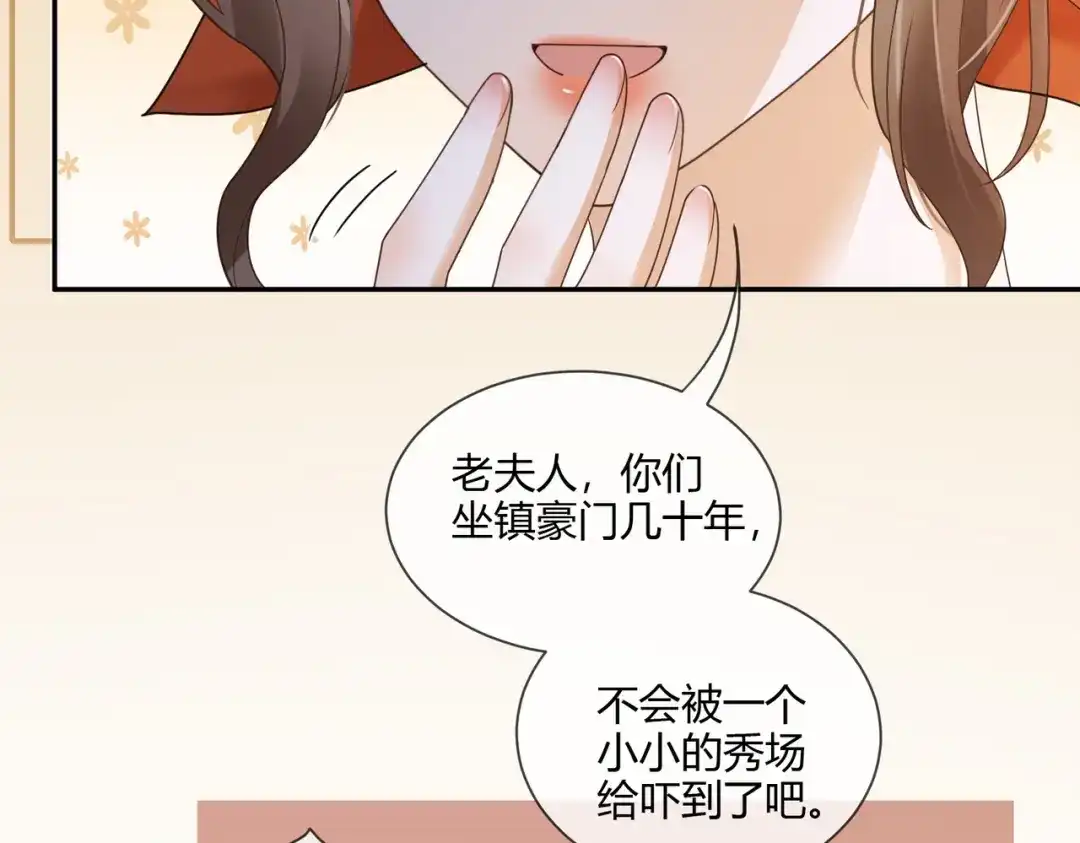 第112话瓷瓷团宠实锤-千亿总裁独宠替身娇妻-琉璃雪雪（原著）+暴青漫画（第76张）