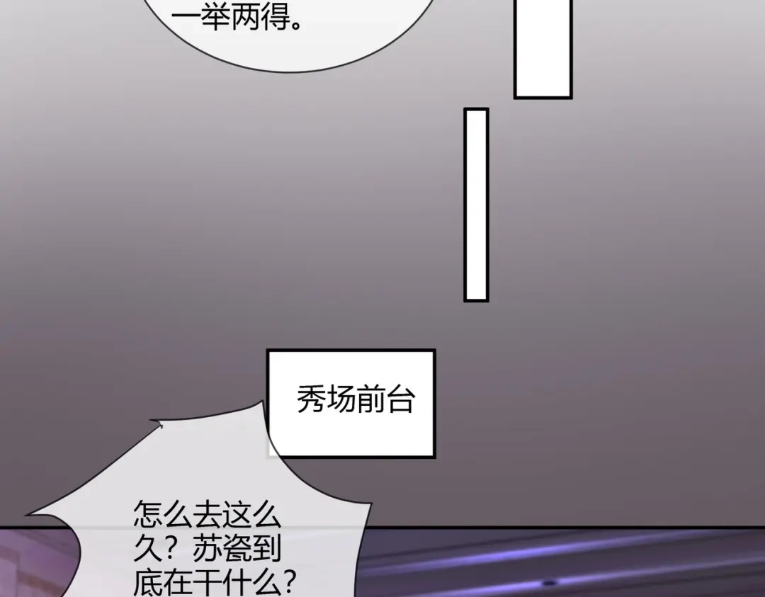 第112话瓷瓷团宠实锤-千亿总裁独宠替身娇妻-琉璃雪雪（原著）+暴青漫画（第80张）