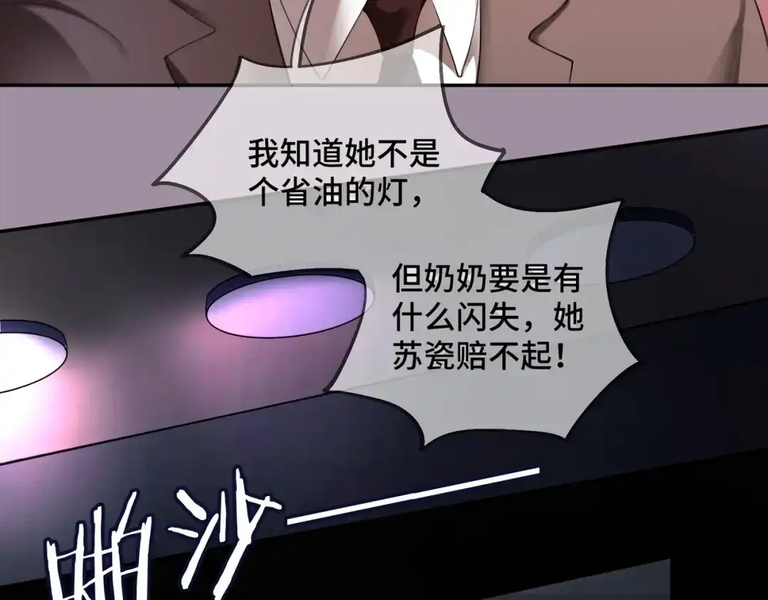 第112话瓷瓷团宠实锤-千亿总裁独宠替身娇妻-琉璃雪雪（原著）+暴青漫画（第88张）