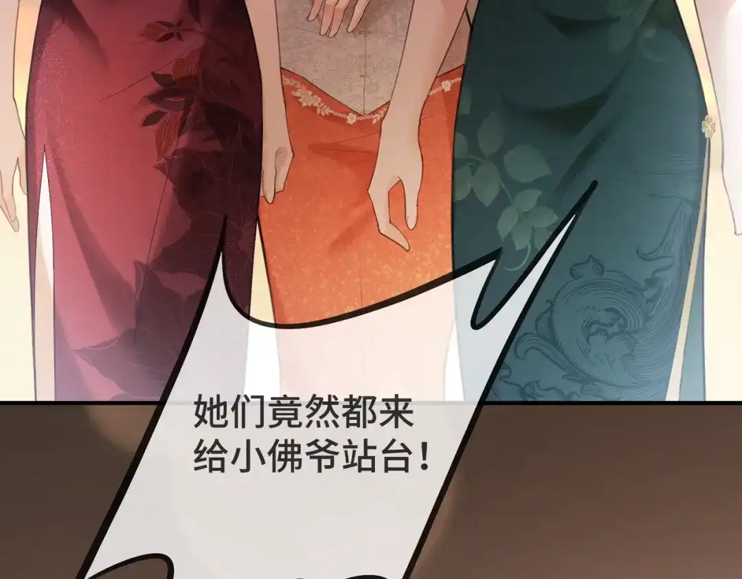 第112话瓷瓷团宠实锤-千亿总裁独宠替身娇妻-琉璃雪雪（原著）+暴青漫画（第97张）