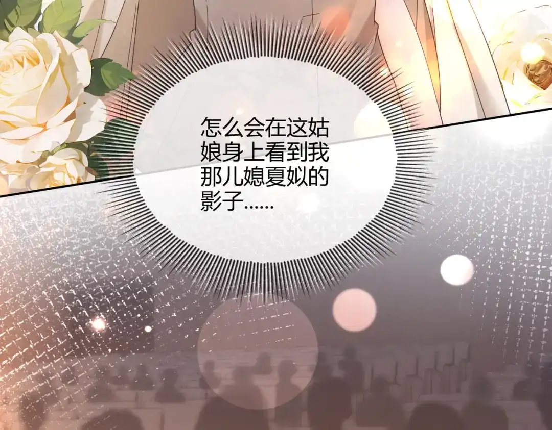 第113话套牢总裁-千亿总裁独宠替身娇妻-琉璃雪雪（原著）+暴青漫画（第20张）