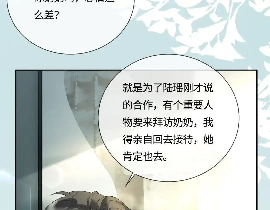 第115话入职“对家”公司-千亿总裁独宠替身娇妻-琉璃雪雪（原著）+暴青漫画（第12张）