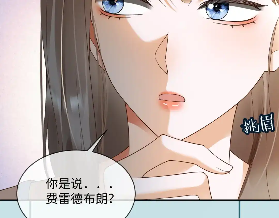 第115话入职“对家”公司-千亿总裁独宠替身娇妻-琉璃雪雪（原著）+暴青漫画（第18张）