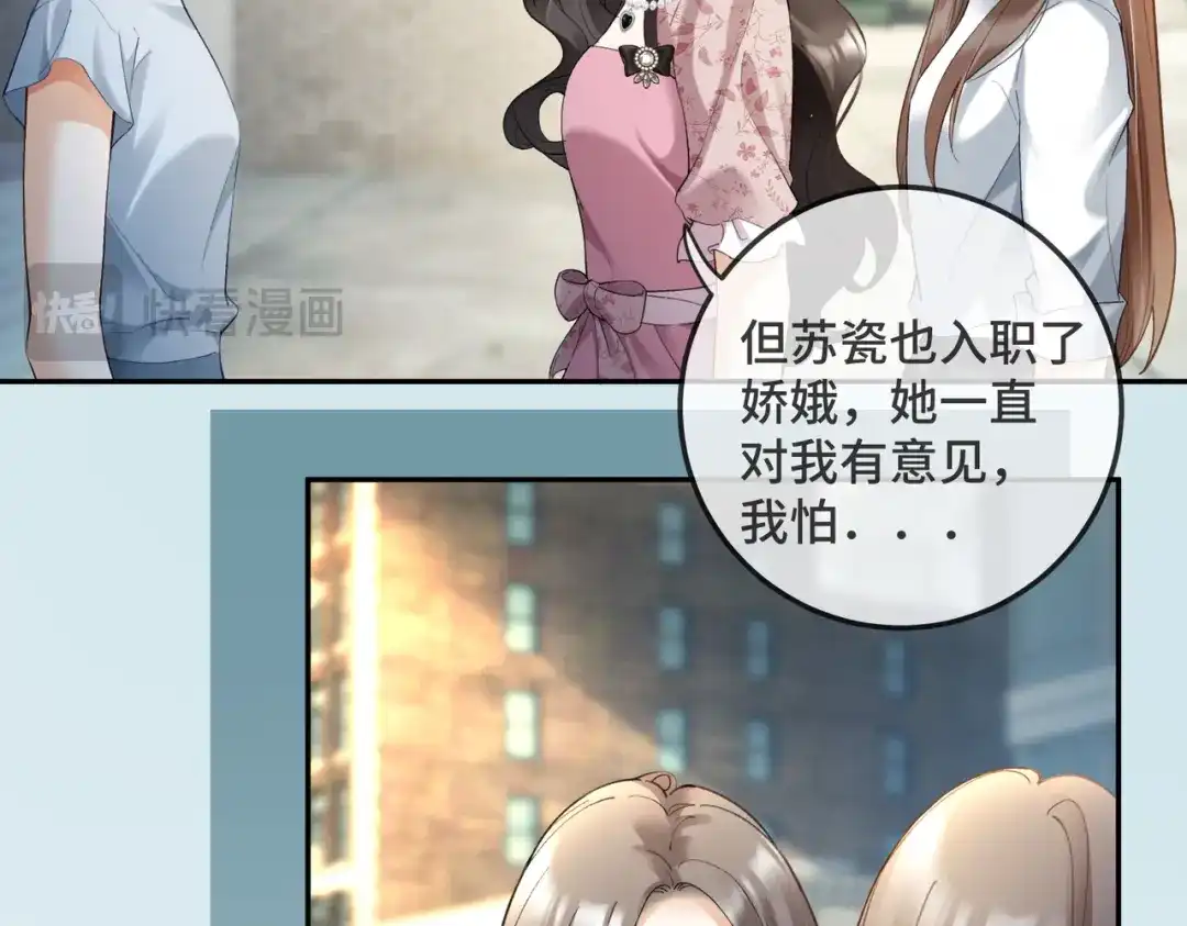 第116话撑腰-千亿总裁独宠替身娇妻-琉璃雪雪（原著）+暴青漫画（第17张）
