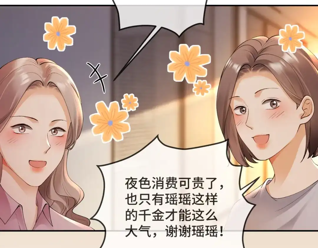 第117话发觉真相-千亿总裁独宠替身娇妻-琉璃雪雪（原著）+暴青漫画（第11张）
