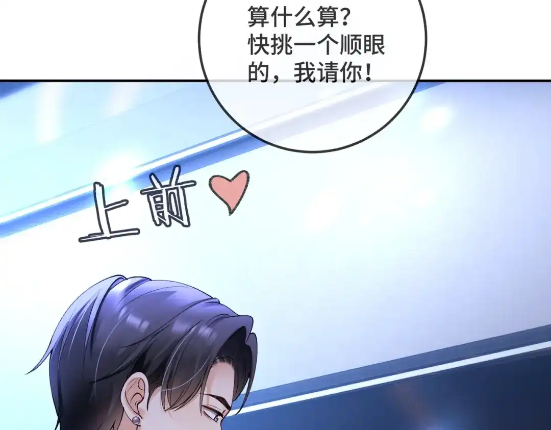 第118话我们的孩子-千亿总裁独宠替身娇妻-琉璃雪雪（原著）+暴青漫画（第9张）