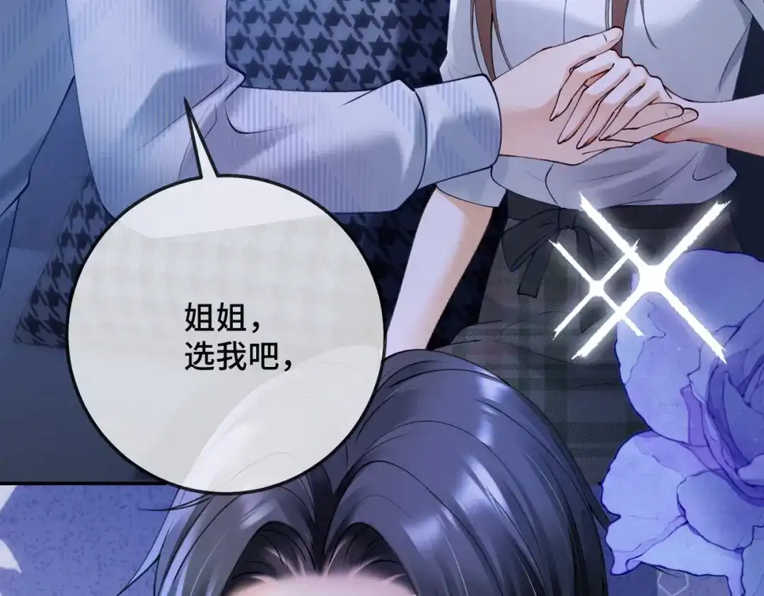 第118话我们的孩子-千亿总裁独宠替身娇妻-琉璃雪雪（原著）+暴青漫画（第11张）