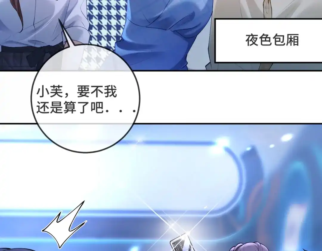 第118话我们的孩子-千亿总裁独宠替身娇妻-琉璃雪雪（原著）+暴青漫画（第7张）