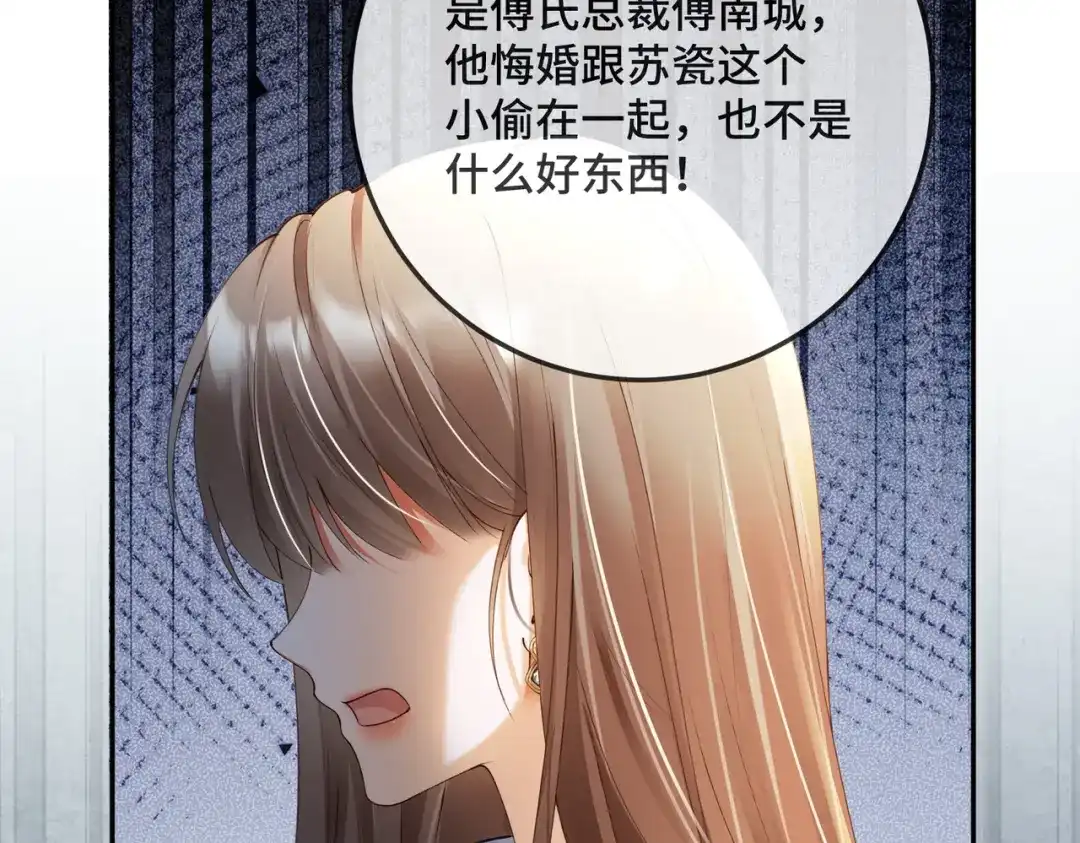 第120话小祖宗-千亿总裁独宠替身娇妻-琉璃雪雪（原著）+暴青漫画（第19张）