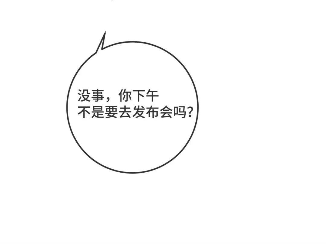第120话小祖宗-千亿总裁独宠替身娇妻-琉璃雪雪（原著）+暴青漫画（第15张）
