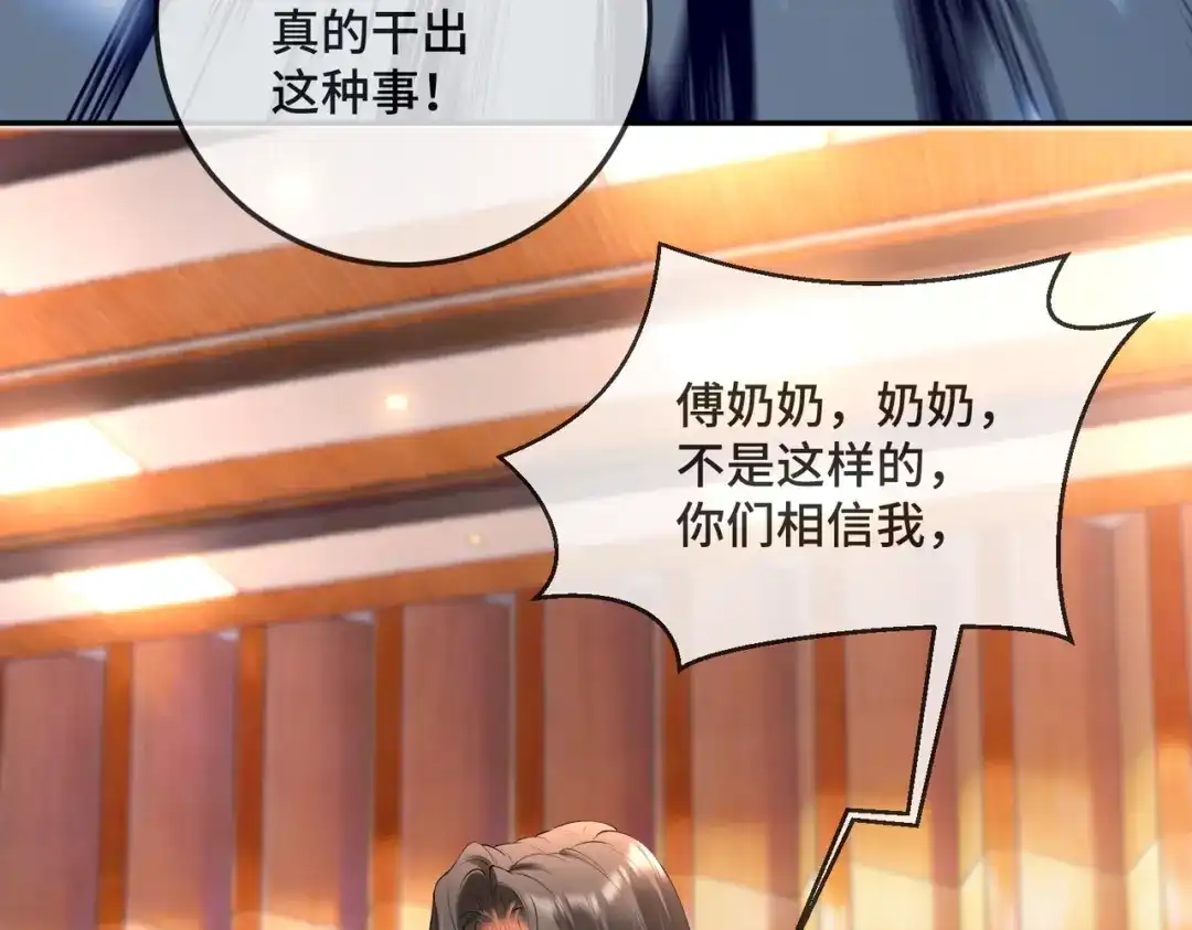 第121话天凉了岳氏该破产了-千亿总裁独宠替身娇妻-琉璃雪雪（原著）+暴青漫画（第12张）