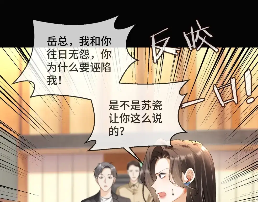 第121话天凉了岳氏该破产了-千亿总裁独宠替身娇妻-琉璃雪雪（原著）+暴青漫画（第5张）