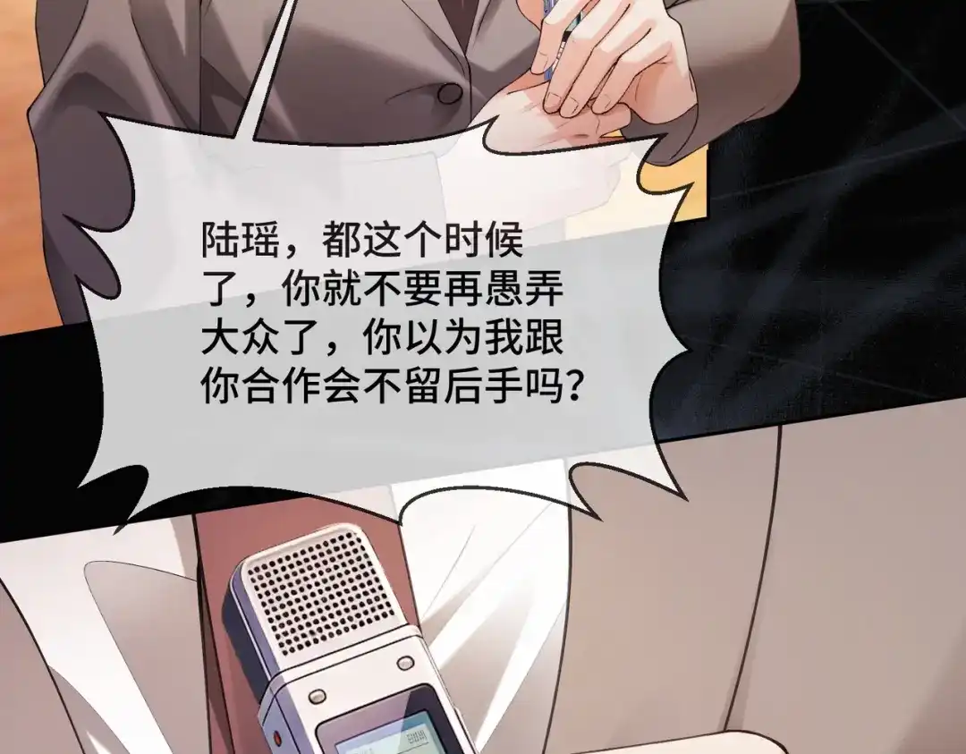 第121话天凉了岳氏该破产了-千亿总裁独宠替身娇妻-琉璃雪雪（原著）+暴青漫画（第8张）