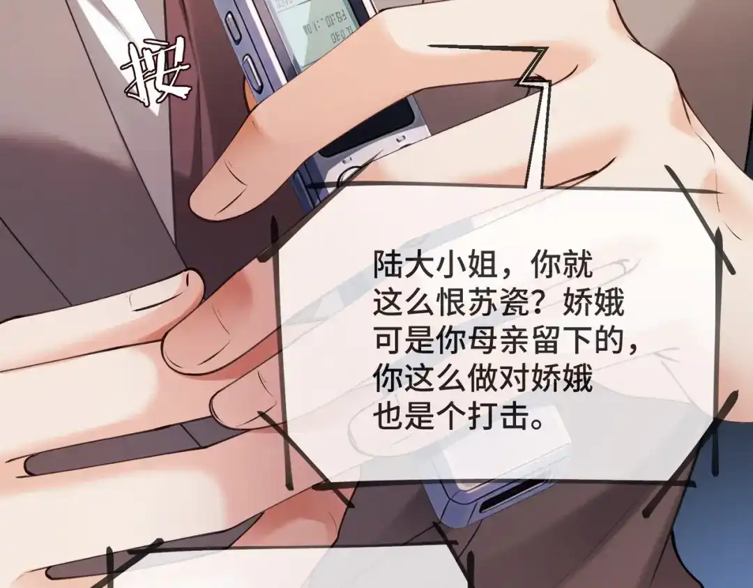 第121话天凉了岳氏该破产了-千亿总裁独宠替身娇妻-琉璃雪雪（原著）+暴青漫画（第9张）
