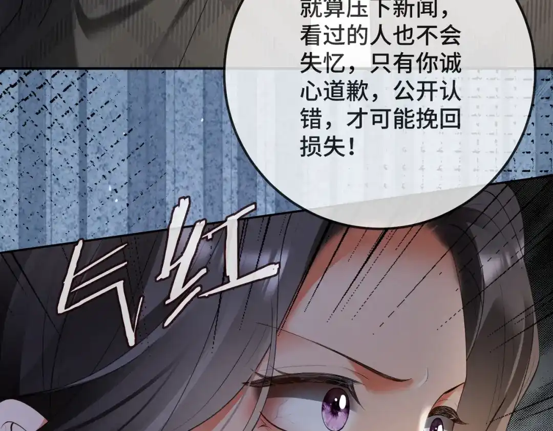 122话认干孙女-千亿总裁独宠替身娇妻-琉璃雪雪（原著）+暴青漫画（第11张）
