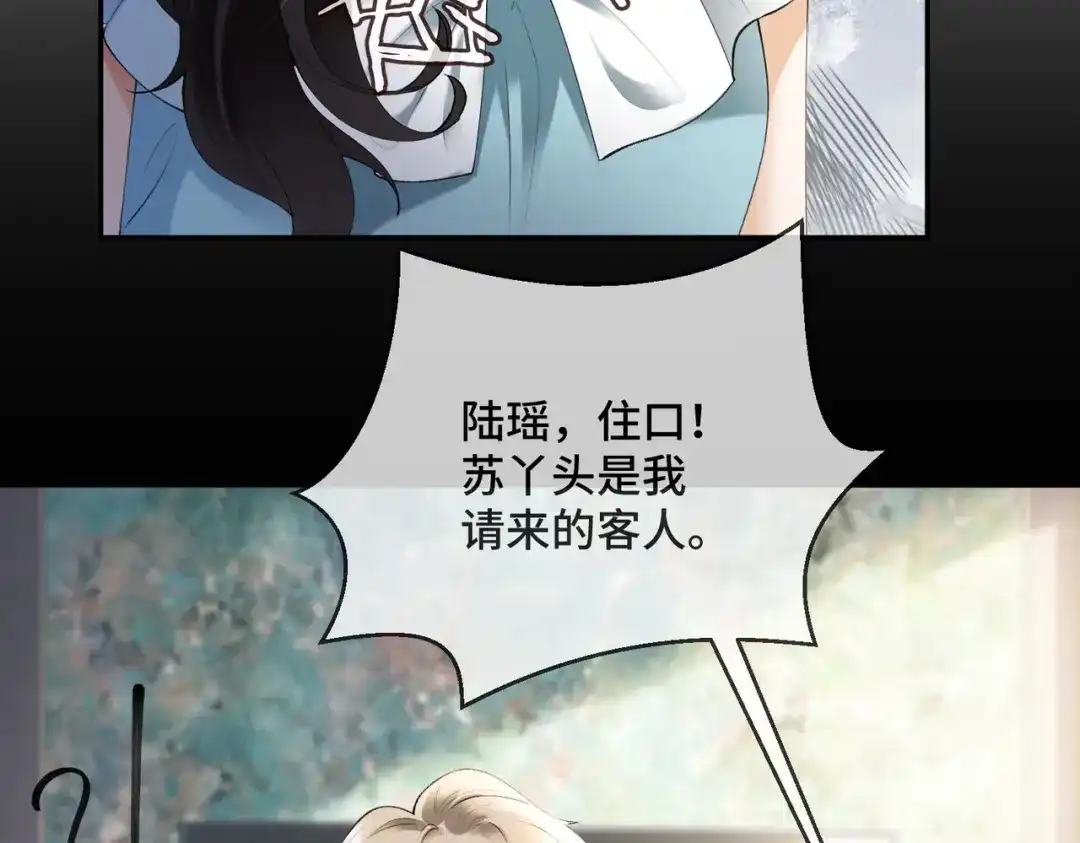 122话认干孙女-千亿总裁独宠替身娇妻-琉璃雪雪（原著）+暴青漫画（第7张）