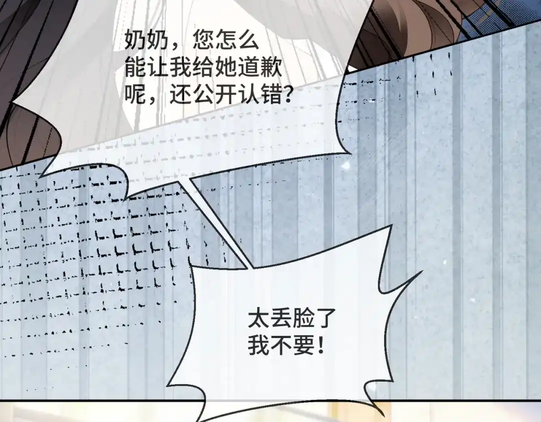 122话认干孙女-千亿总裁独宠替身娇妻-琉璃雪雪（原著）+暴青漫画（第13张）