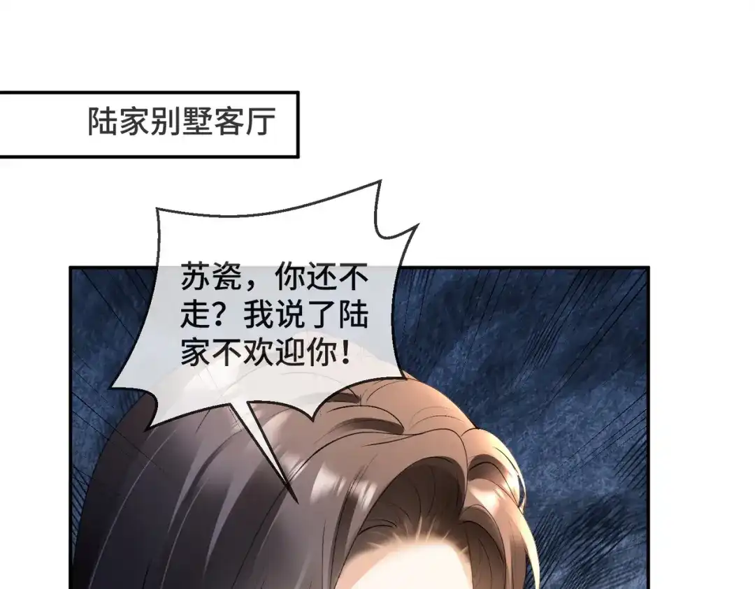 122话认干孙女-千亿总裁独宠替身娇妻-琉璃雪雪（原著）+暴青漫画（第5张）