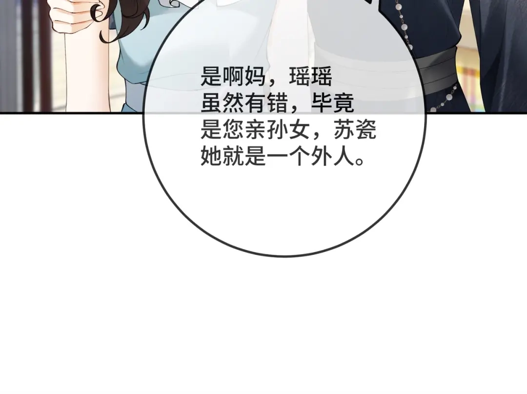 122话认干孙女-千亿总裁独宠替身娇妻-琉璃雪雪（原著）+暴青漫画（第15张）