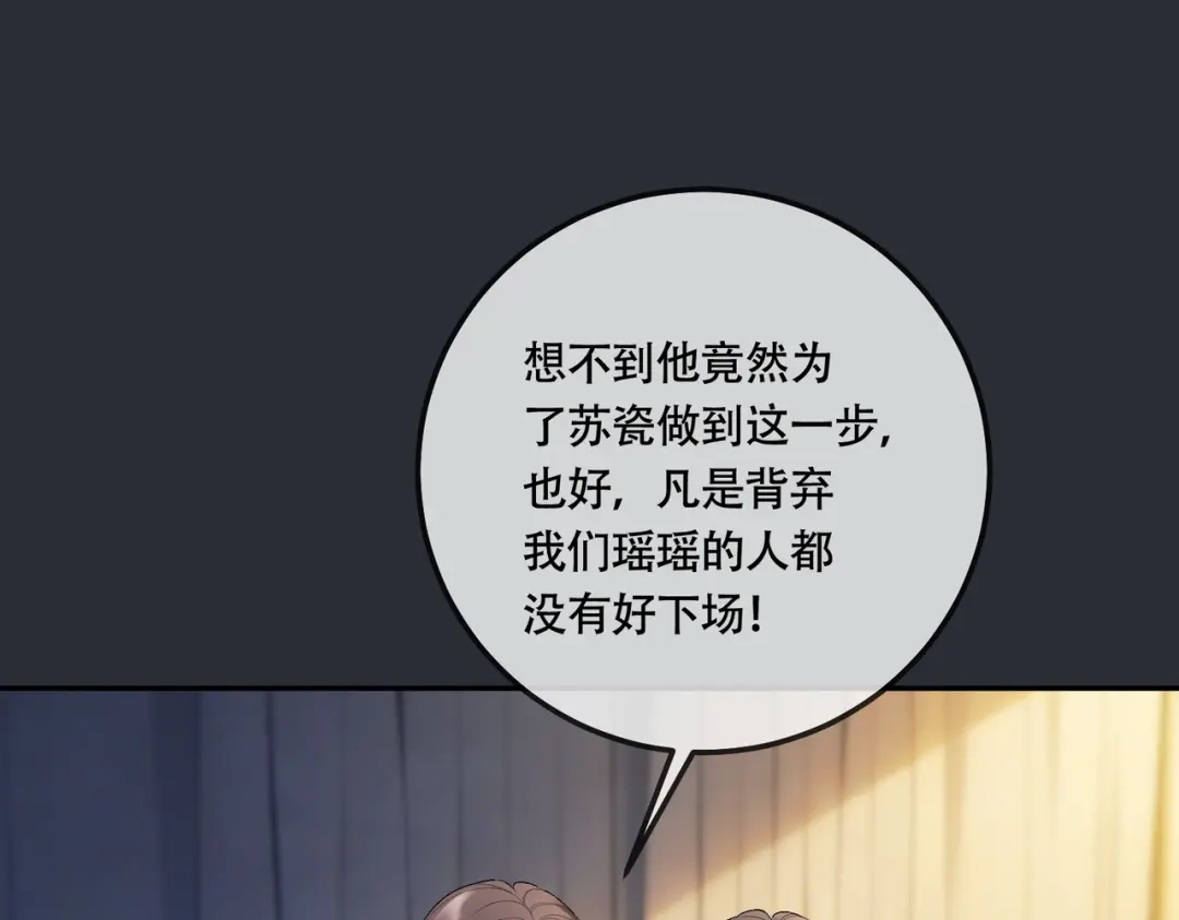 第125话King-千亿总裁独宠替身娇妻-琉璃雪雪（原著）+暴青漫画（第5张）