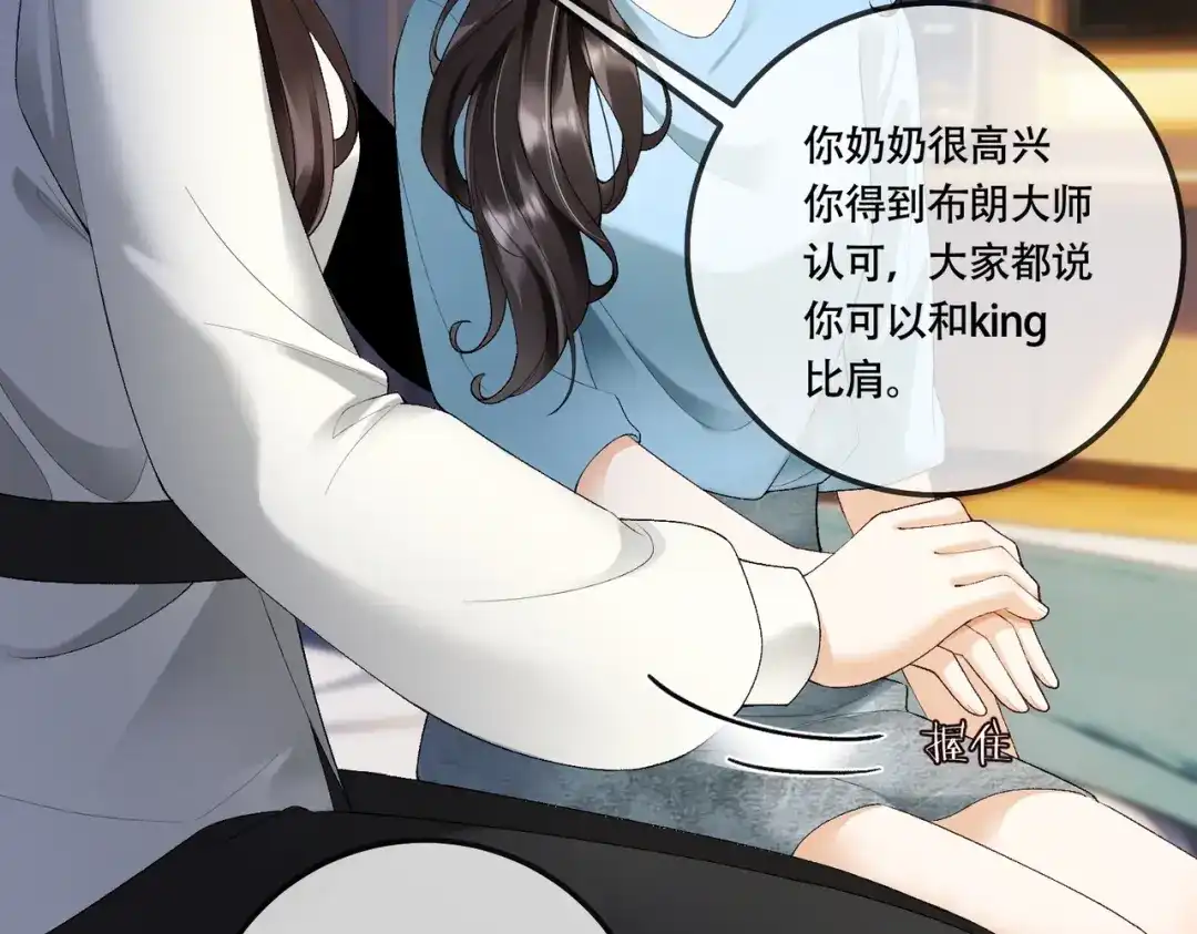 第125话King-千亿总裁独宠替身娇妻-琉璃雪雪（原著）+暴青漫画（第8张）