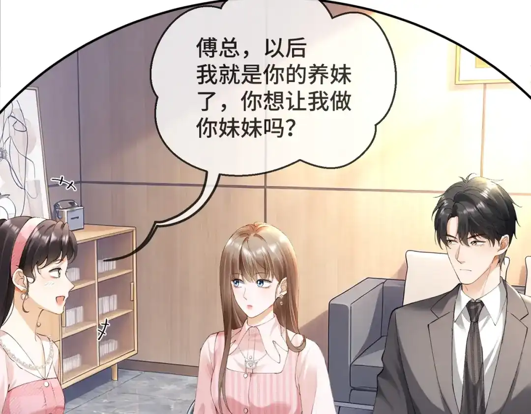 第126话遭遇车祸！-千亿总裁独宠替身娇妻-琉璃雪雪（原著）+暴青漫画（第18张）
