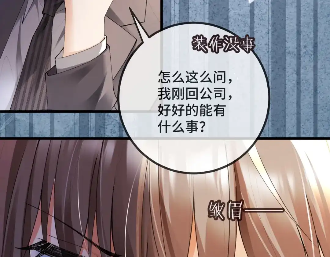 第127你疼吗？-千亿总裁独宠替身娇妻-琉璃雪雪（原著）+暴青漫画（第2张）