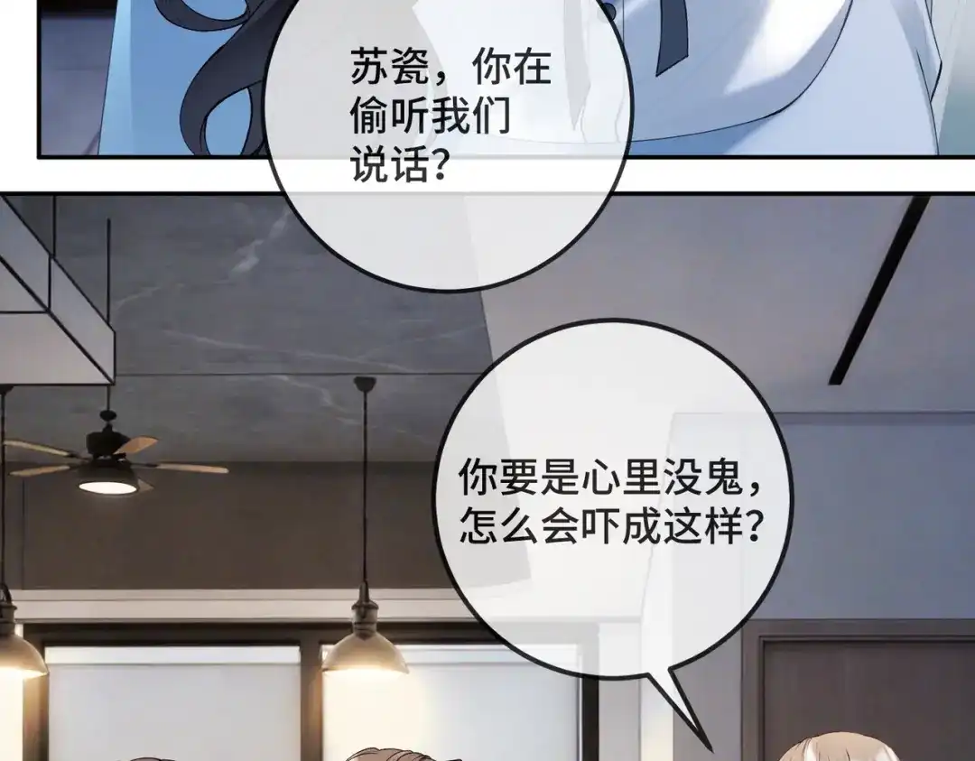第128话一人一巴掌-千亿总裁独宠替身娇妻-琉璃雪雪（原著）+暴青漫画（第7张）