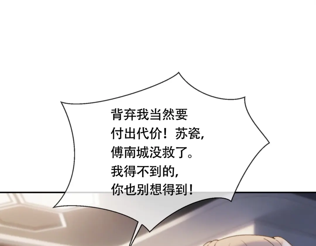 第128话一人一巴掌-千亿总裁独宠替身娇妻-琉璃雪雪（原著）+暴青漫画（第16张）