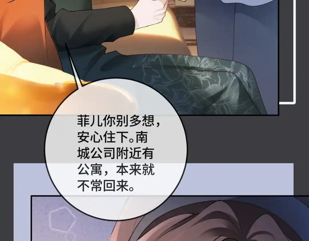 第129话赴宴-千亿总裁独宠替身娇妻-琉璃雪雪（原著）+暴青漫画（第9张）