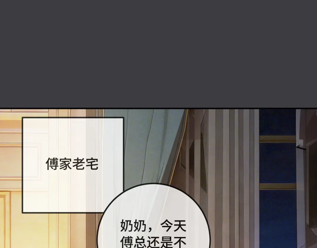 第129话赴宴-千亿总裁独宠替身娇妻-琉璃雪雪（原著）+暴青漫画（第5张）