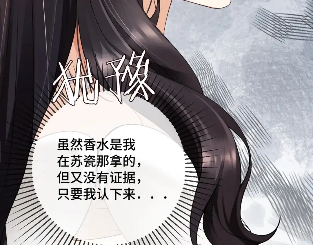 第130话打脸冒牌货-千亿总裁独宠替身娇妻-琉璃雪雪（原著）+暴青漫画（第25张）