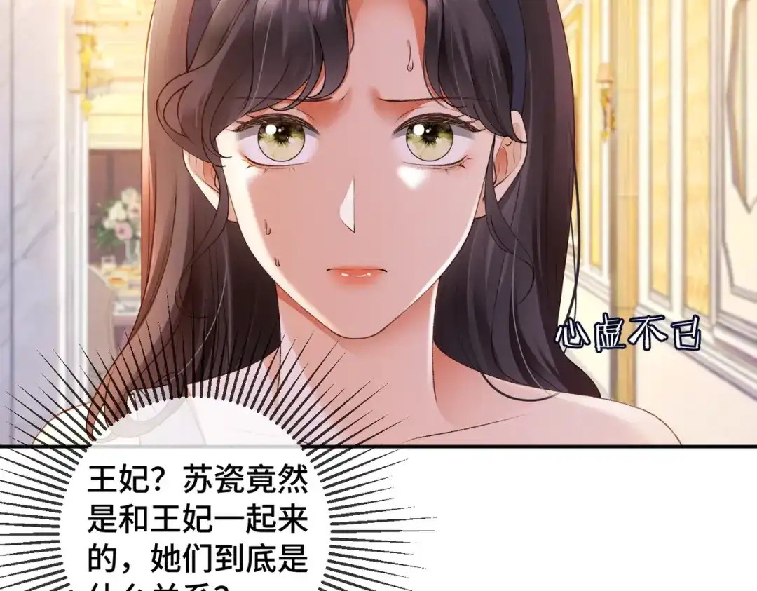第130话打脸冒牌货-千亿总裁独宠替身娇妻-琉璃雪雪（原著）+暴青漫画（第6张）