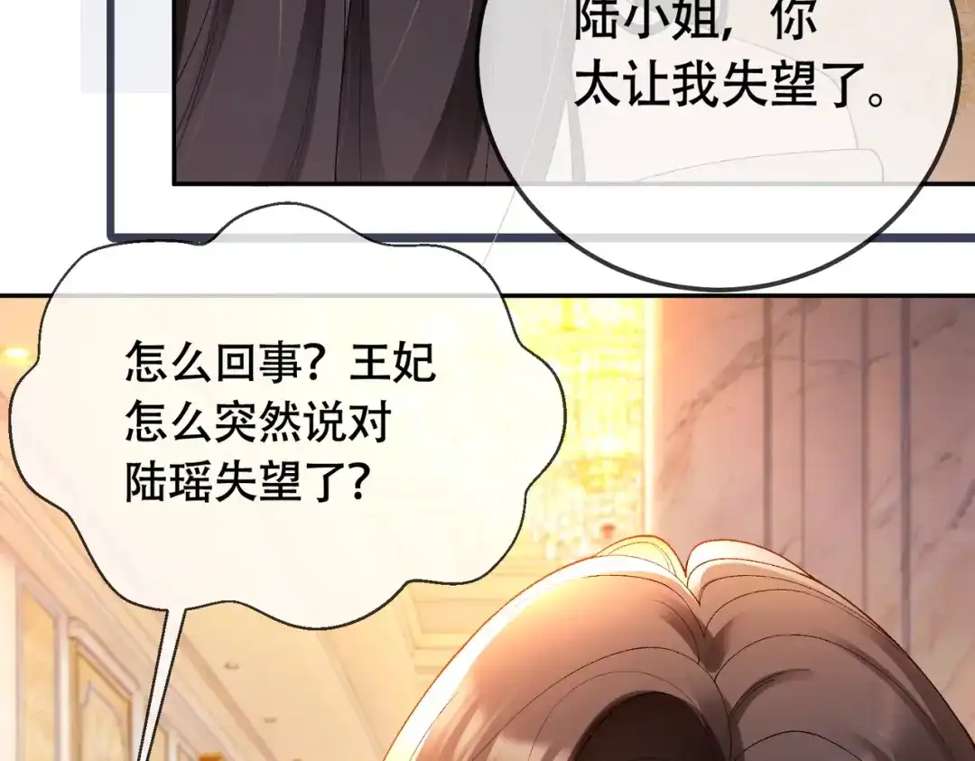第130话打脸冒牌货-千亿总裁独宠替身娇妻-琉璃雪雪（原著）+暴青漫画（第30张）