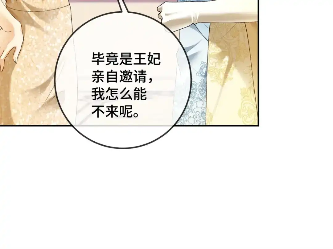 第130话打脸冒牌货-千亿总裁独宠替身娇妻-琉璃雪雪（原著）+暴青漫画（第15张）