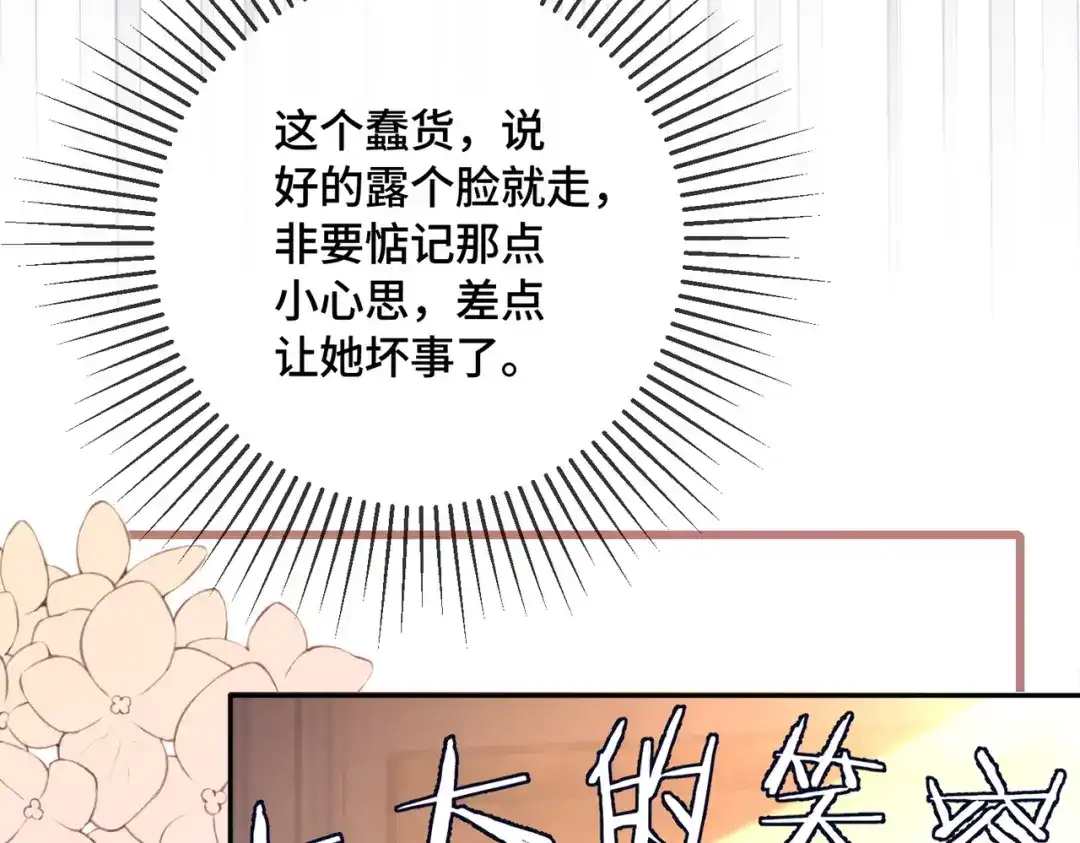 第130话打脸冒牌货-千亿总裁独宠替身娇妻-琉璃雪雪（原著）+暴青漫画（第11张）