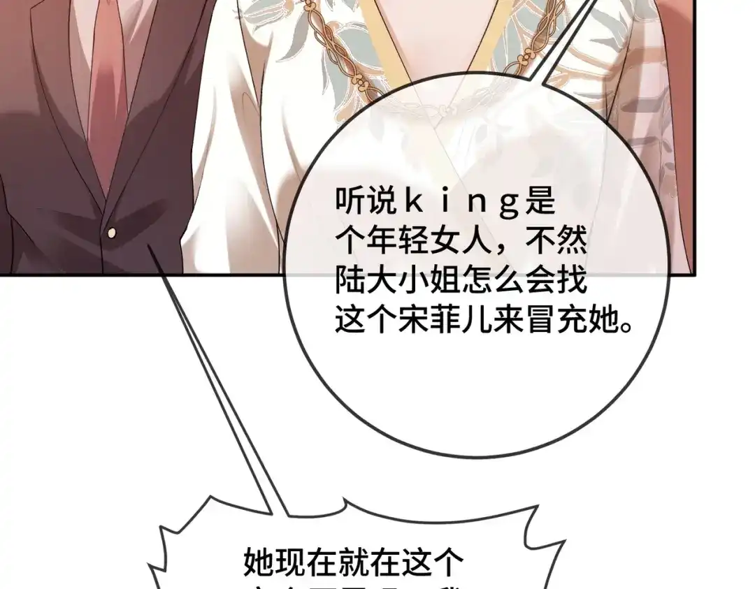 第131话亮出身份，惊艳众人-千亿总裁独宠替身娇妻-琉璃雪雪（原著）+暴青漫画（第12张）