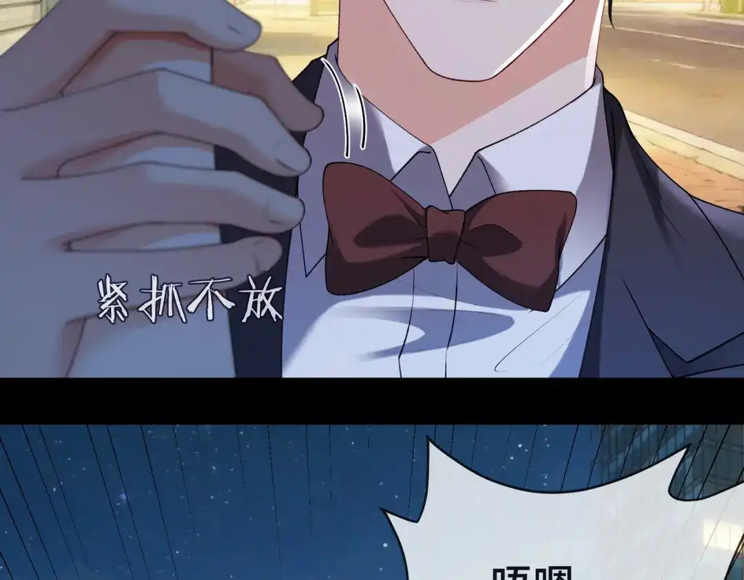 第132话绝不放手-千亿总裁独宠替身娇妻-琉璃雪雪（原著）+暴青漫画（第11张）