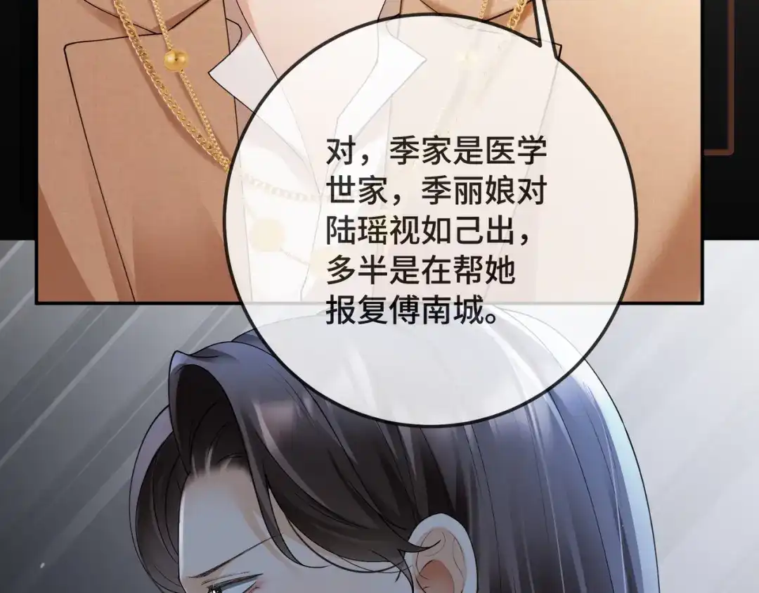 第132话绝不放手-千亿总裁独宠替身娇妻-琉璃雪雪（原著）+暴青漫画（第87张）
