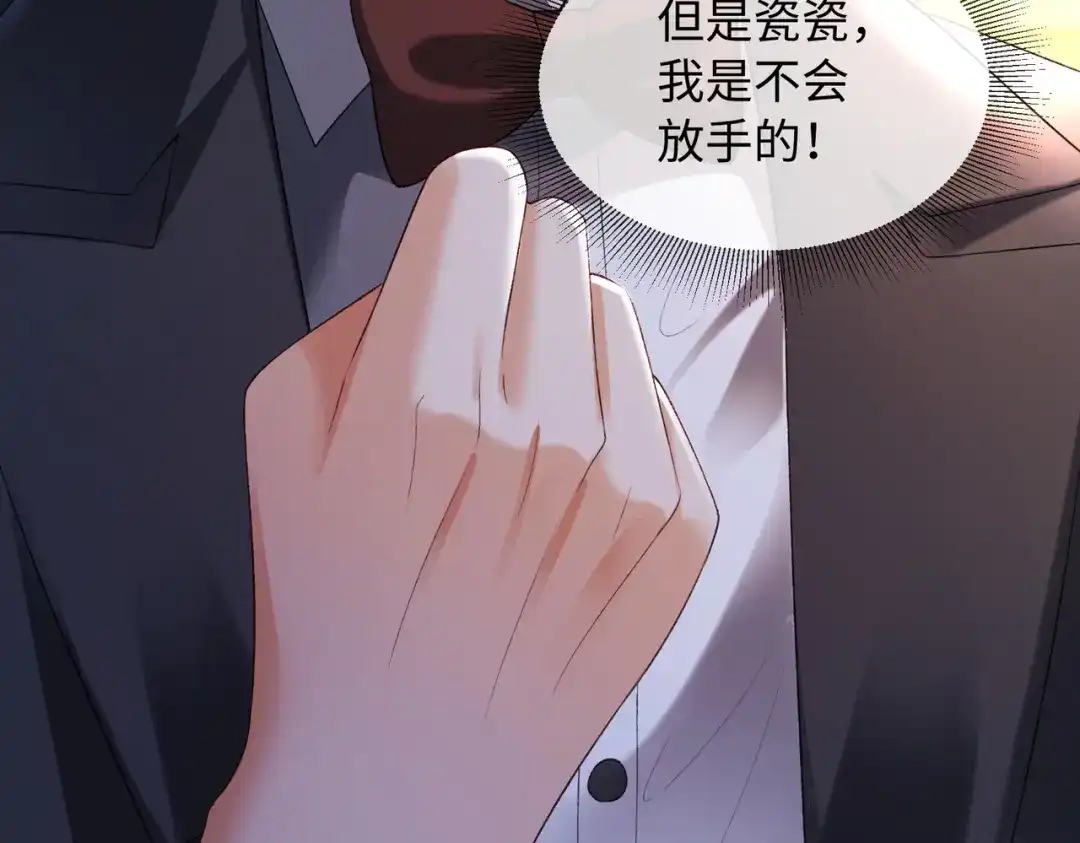 第132话绝不放手-千亿总裁独宠替身娇妻-琉璃雪雪（原著）+暴青漫画（第119张）