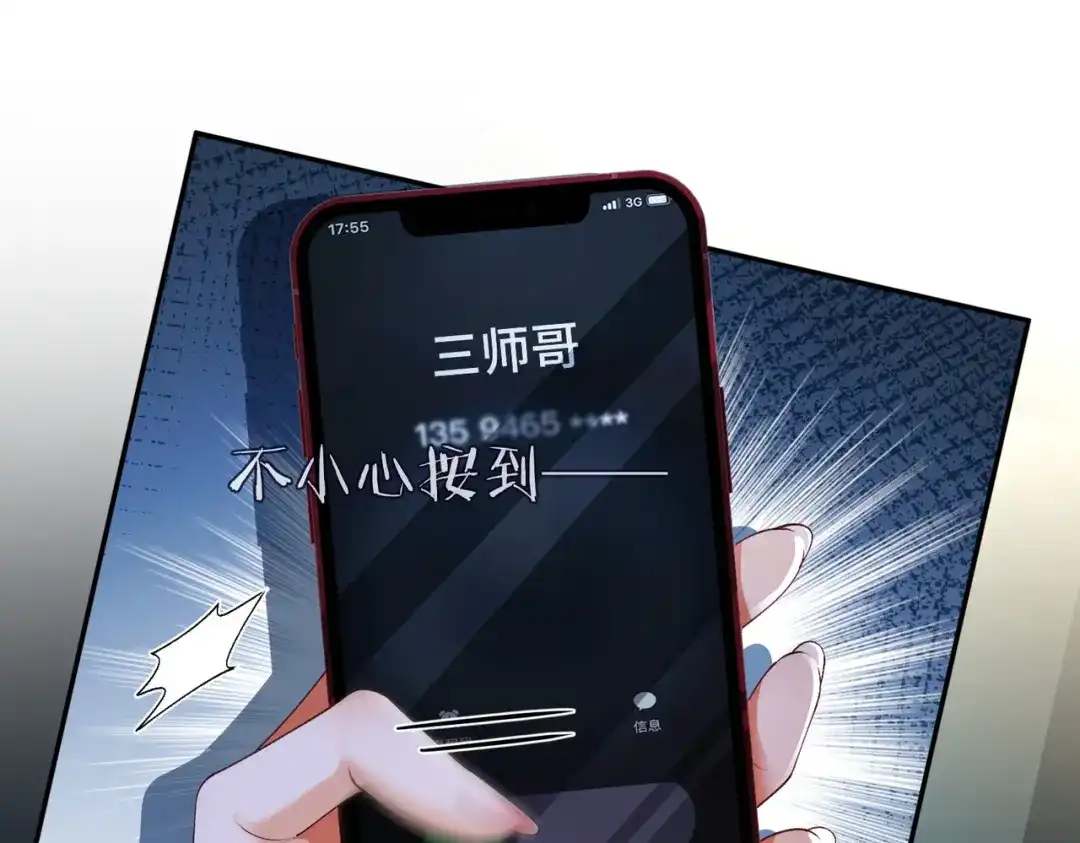 第132话绝不放手-千亿总裁独宠替身娇妻-琉璃雪雪（原著）+暴青漫画（第5张）