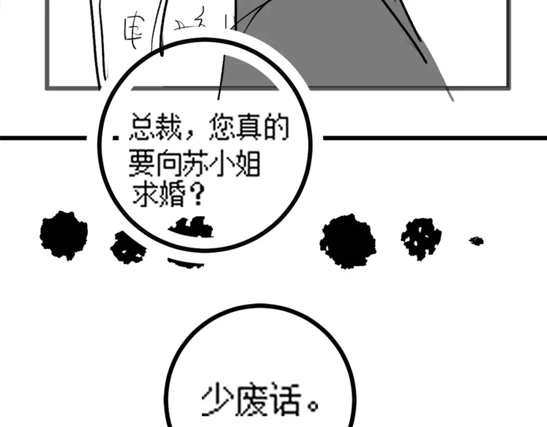 第132话绝不放手-千亿总裁独宠替身娇妻-琉璃雪雪（原著）+暴青漫画（第123张）