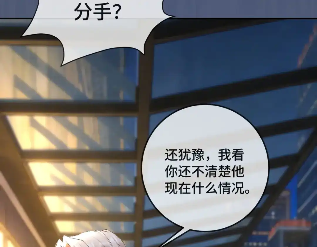 第132话绝不放手-千亿总裁独宠替身娇妻-琉璃雪雪（原著）+暴青漫画（第62张）