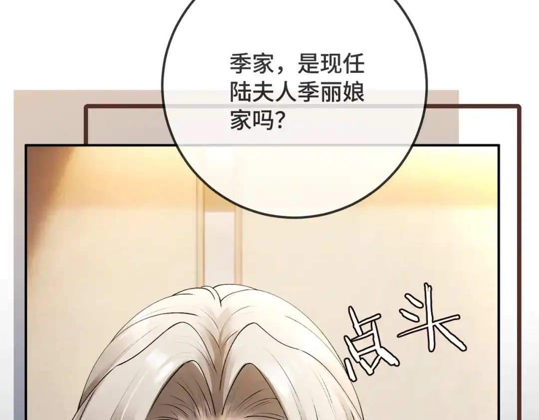 第132话绝不放手-千亿总裁独宠替身娇妻-琉璃雪雪（原著）+暴青漫画（第85张）
