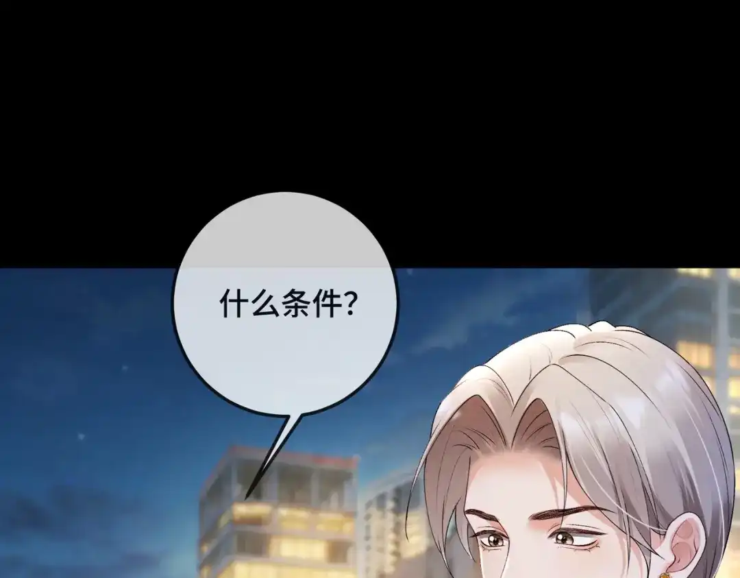 第132话绝不放手-千亿总裁独宠替身娇妻-琉璃雪雪（原著）+暴青漫画（第58张）