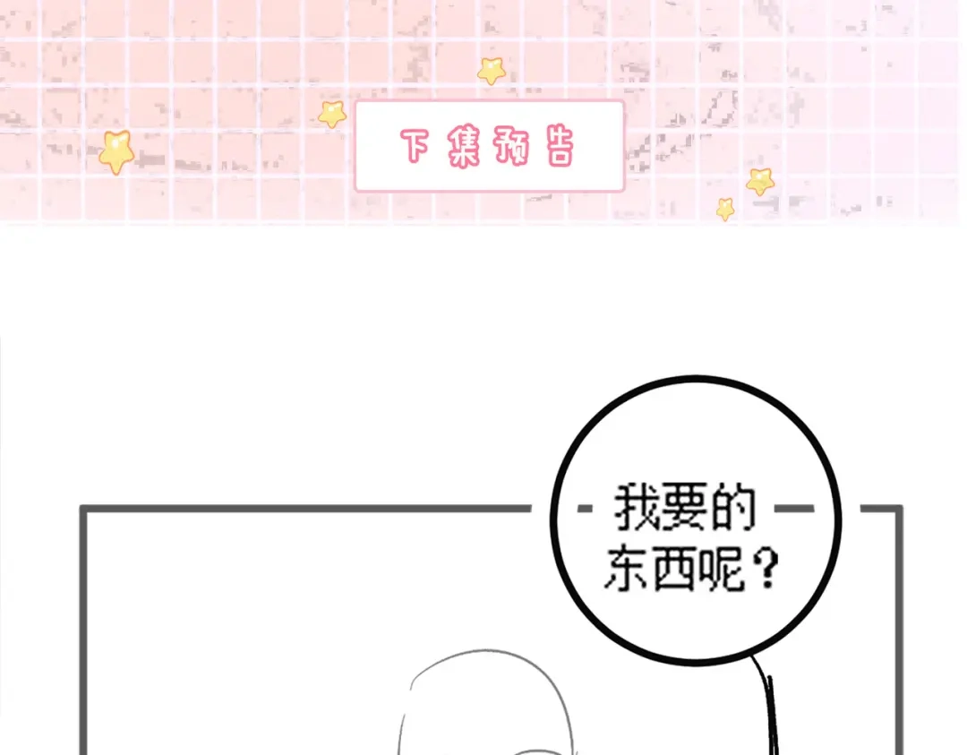 第132话绝不放手-千亿总裁独宠替身娇妻-琉璃雪雪（原著）+暴青漫画（第121张）