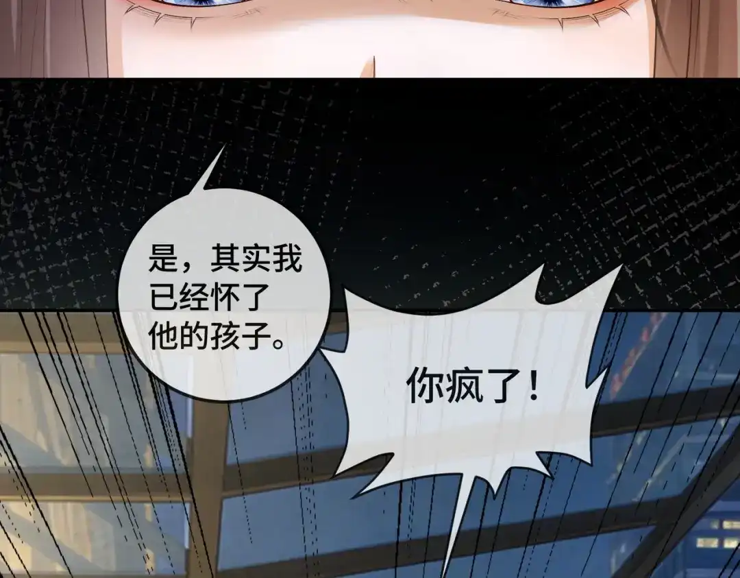 第132话绝不放手-千亿总裁独宠替身娇妻-琉璃雪雪（原著）+暴青漫画（第48张）