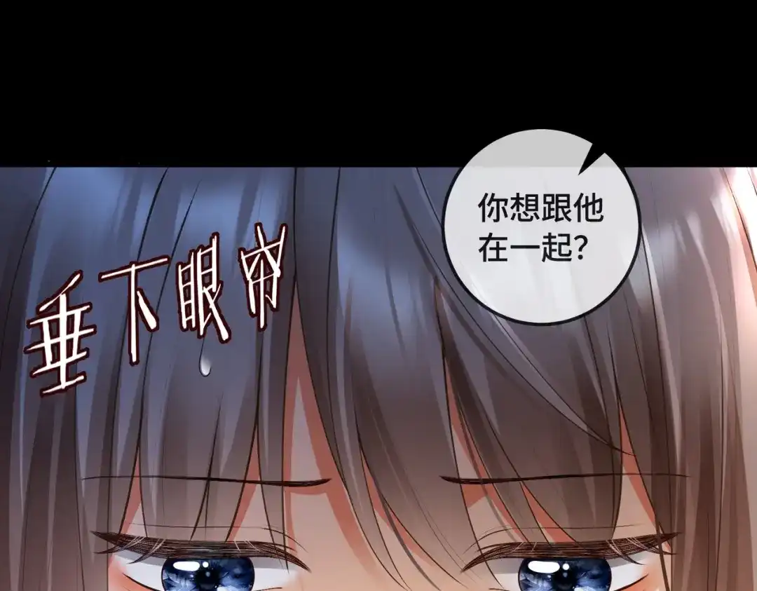 第132话绝不放手-千亿总裁独宠替身娇妻-琉璃雪雪（原著）+暴青漫画（第47张）